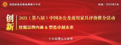 式揭晓我国酒店家具范畴“2025绿色酒店家具十大