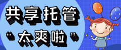 <b>托管公司按月向业从领取固定租</b>