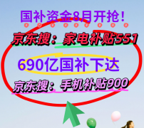 广东“粤焕新”、江苏“苏新消费”、浙江“浙